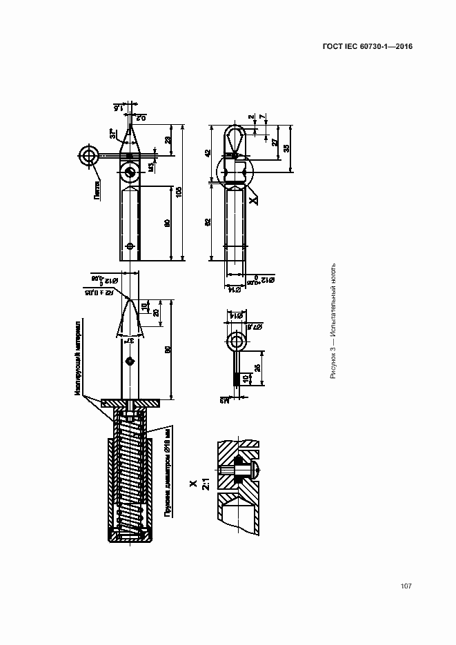 Страница 112 ГОСТ IEC 60730-1-2016