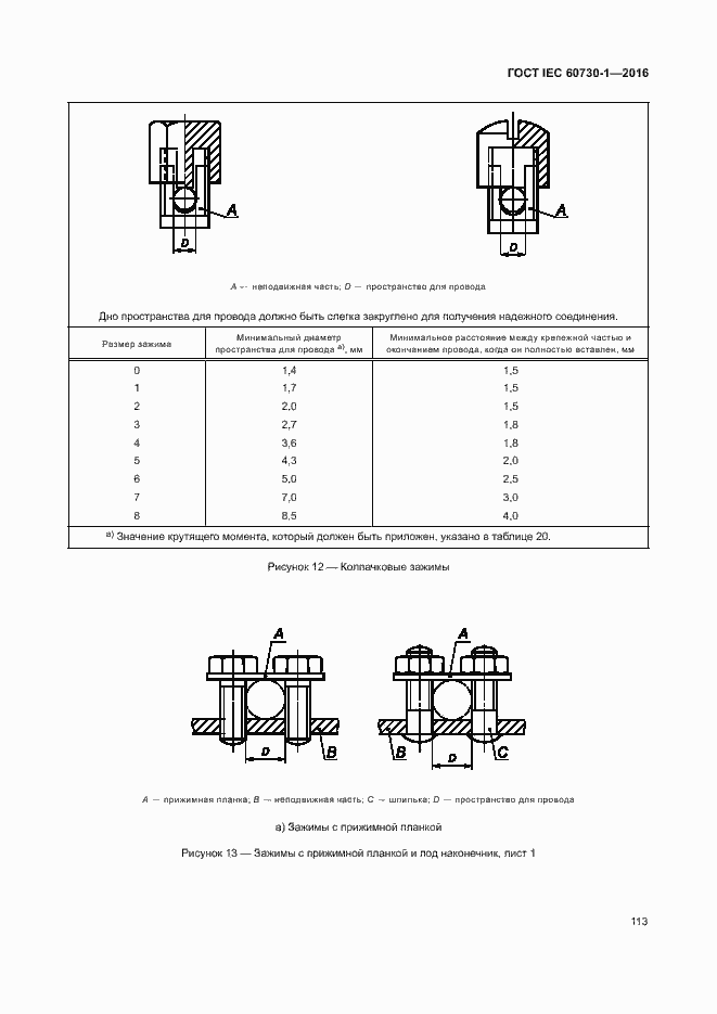 Страница 118 ГОСТ IEC 60730-1-2016