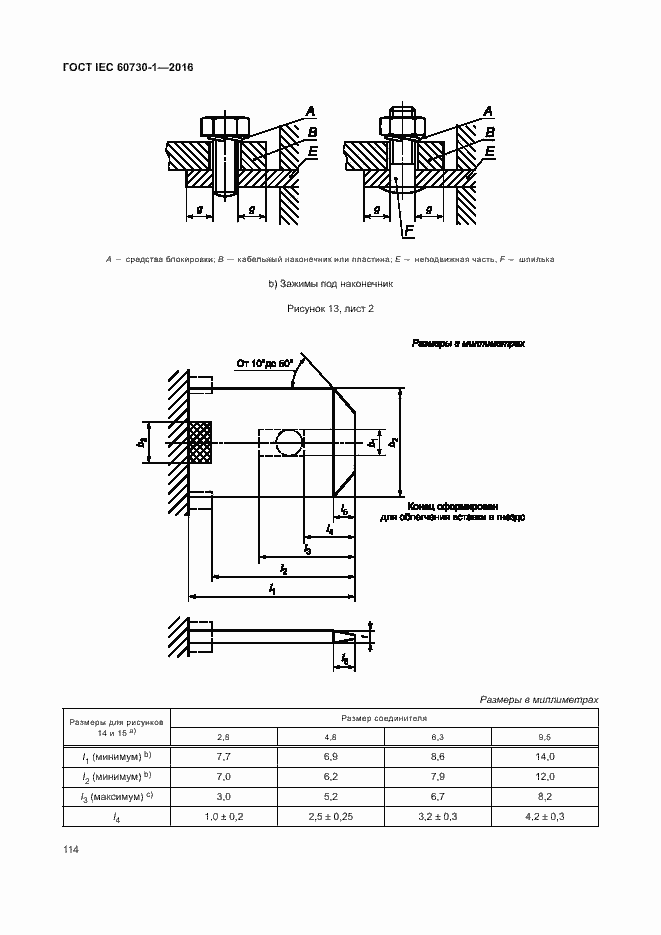 Страница 119 ГОСТ IEC 60730-1-2016