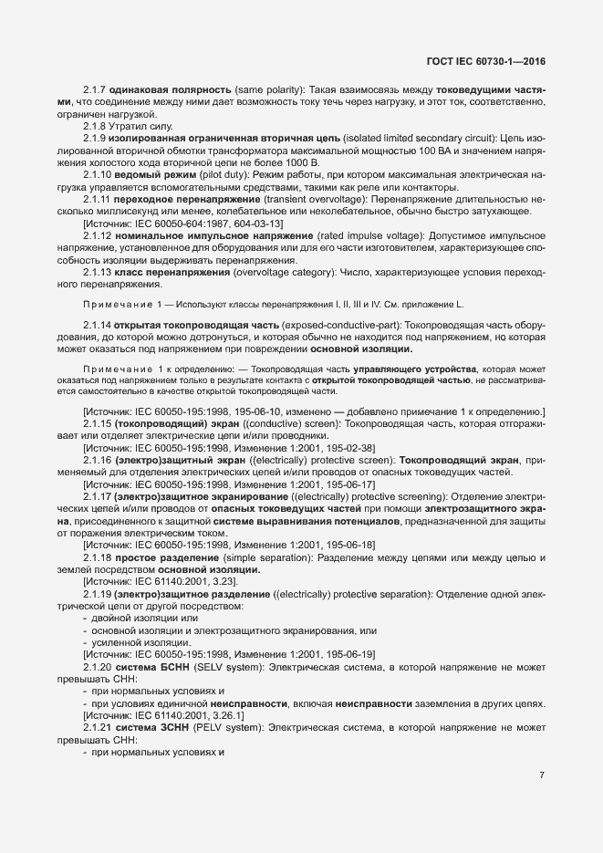 Страница 12 ГОСТ IEC 60730-1-2016
