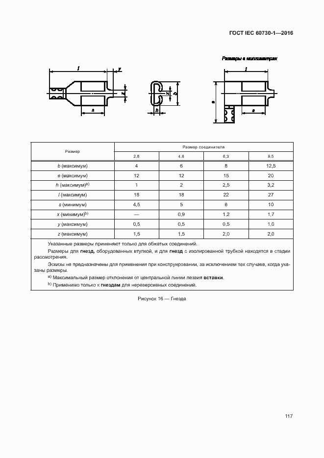 Страница 122 ГОСТ IEC 60730-1-2016