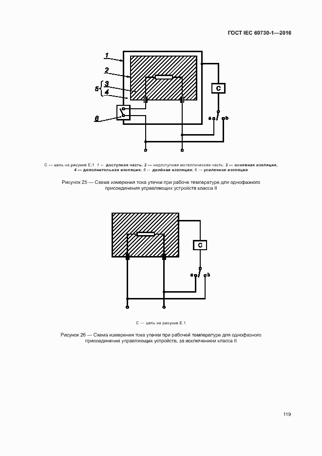 Страница 124 ГОСТ IEC 60730-1-2016