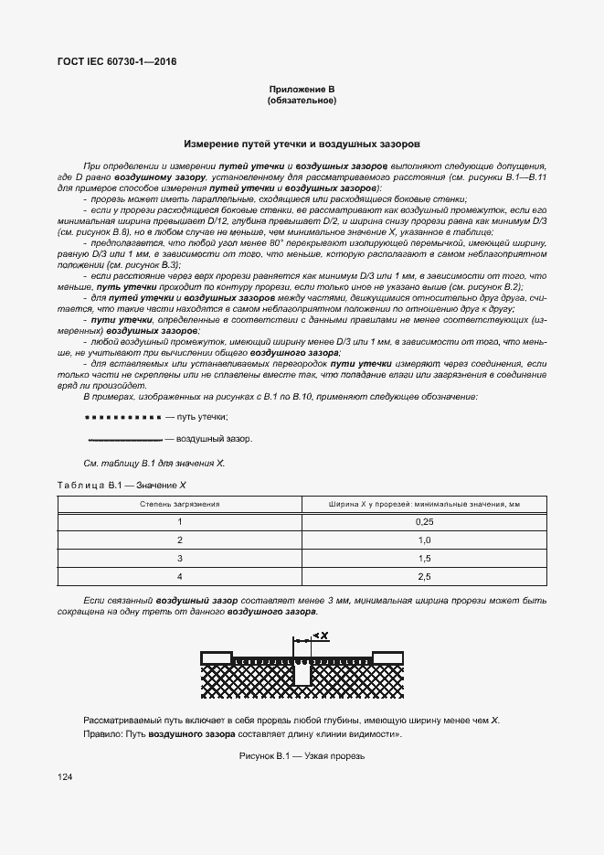 Страница 129 ГОСТ IEC 60730-1-2016