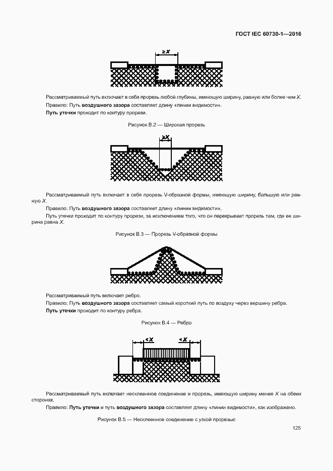 Страница 130 ГОСТ IEC 60730-1-2016