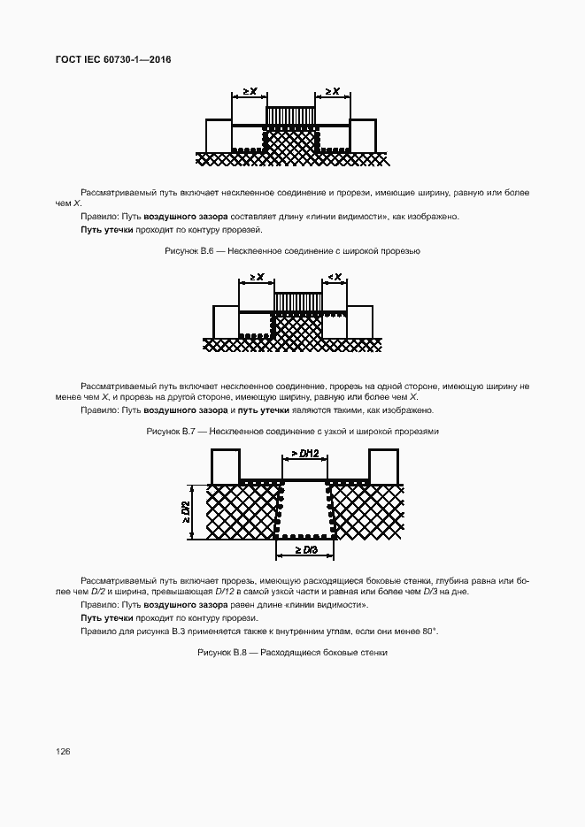 Страница 131 ГОСТ IEC 60730-1-2016