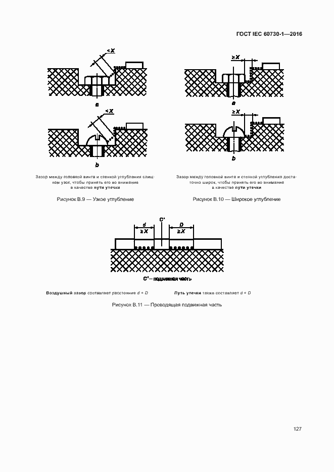 Страница 132 ГОСТ IEC 60730-1-2016