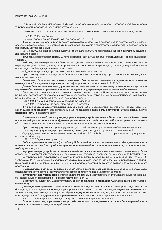 Страница 185 ГОСТ IEC 60730-1-2016