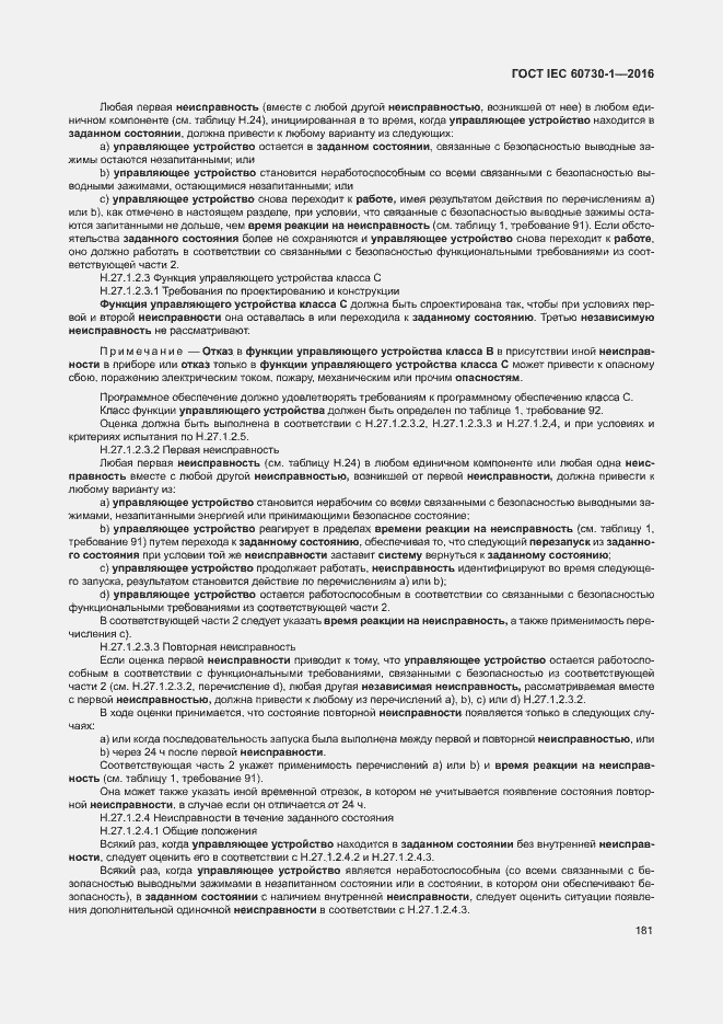 Страница 186 ГОСТ IEC 60730-1-2016