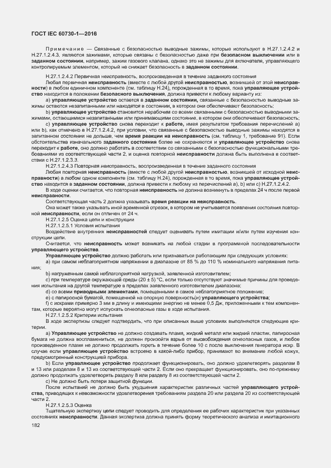Страница 187 ГОСТ IEC 60730-1-2016