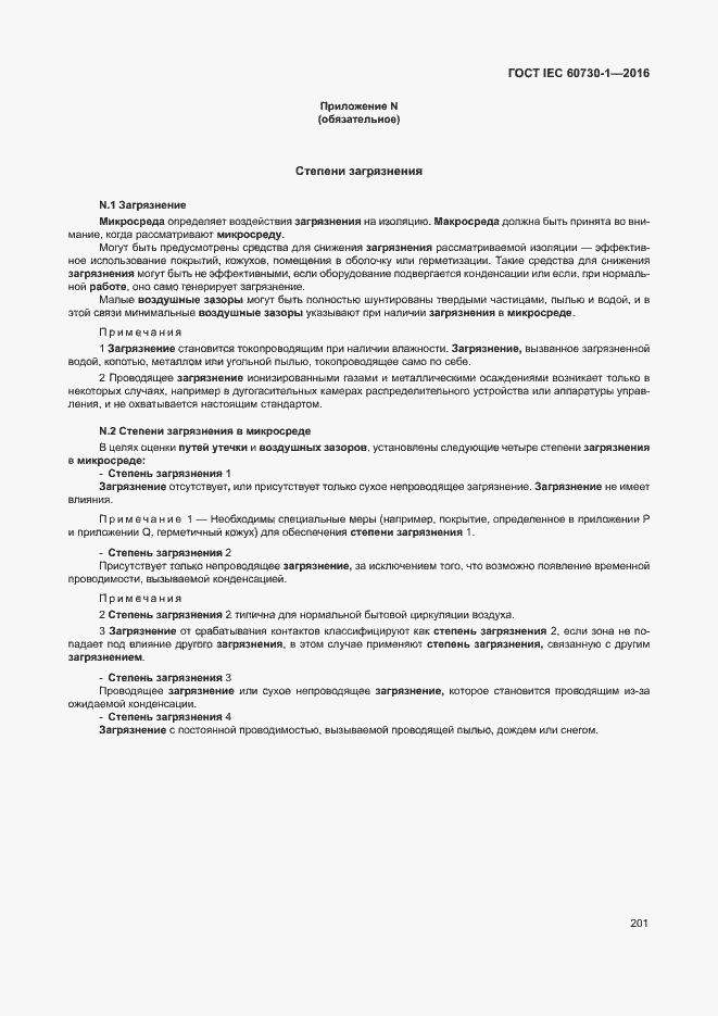 Страница 206 ГОСТ IEC 60730-1-2016