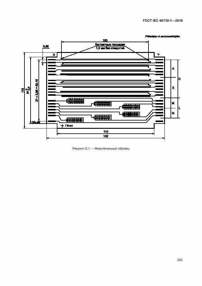 Страница 210 ГОСТ IEC 60730-1-2016