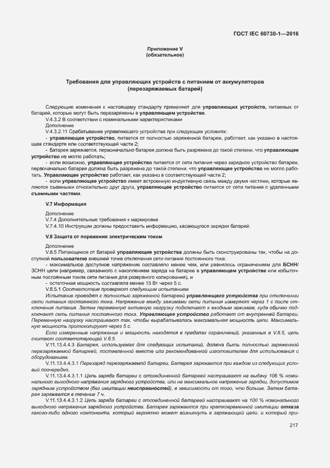 Страница 222 ГОСТ IEC 60730-1-2016