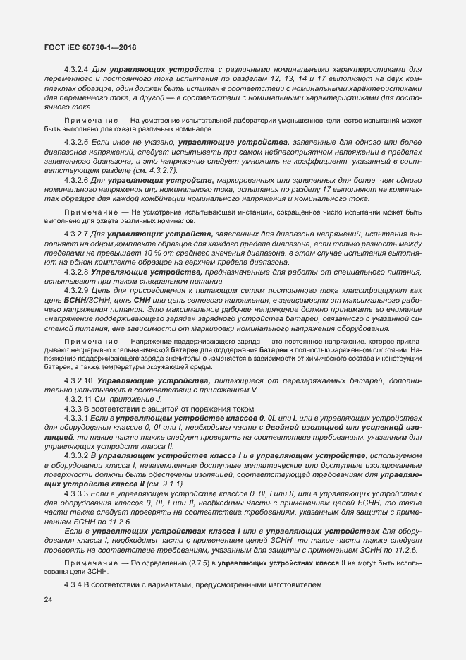 Страница 29 ГОСТ IEC 60730-1-2016