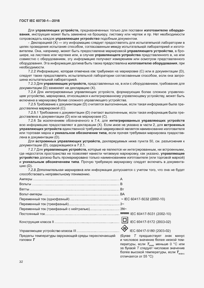 Страница 37 ГОСТ IEC 60730-1-2016