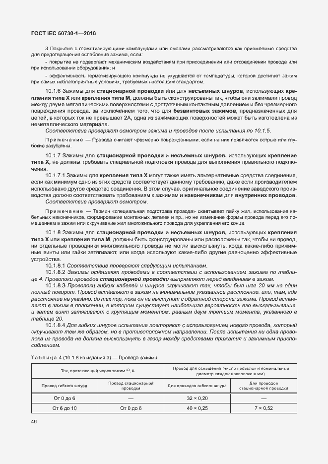 Страница 51 ГОСТ IEC 60730-1-2016