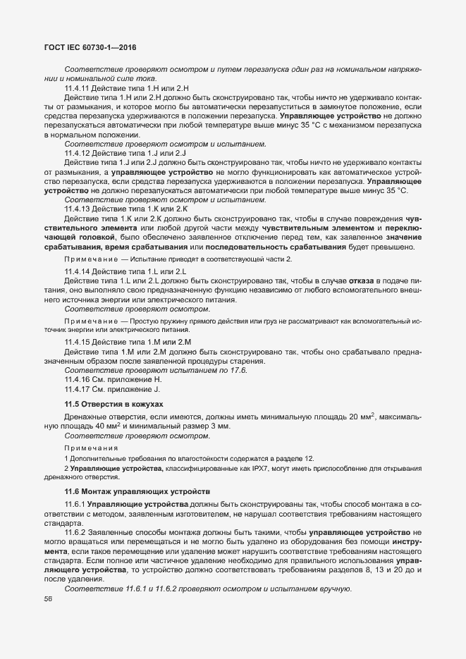 Страница 61 ГОСТ IEC 60730-1-2016