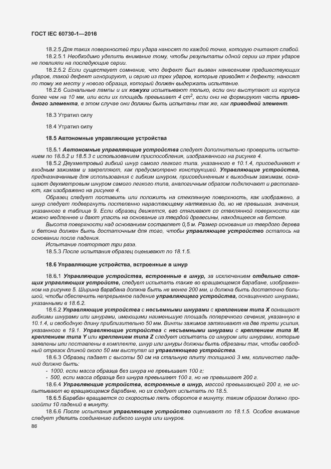 Страница 91 ГОСТ IEC 60730-1-2016