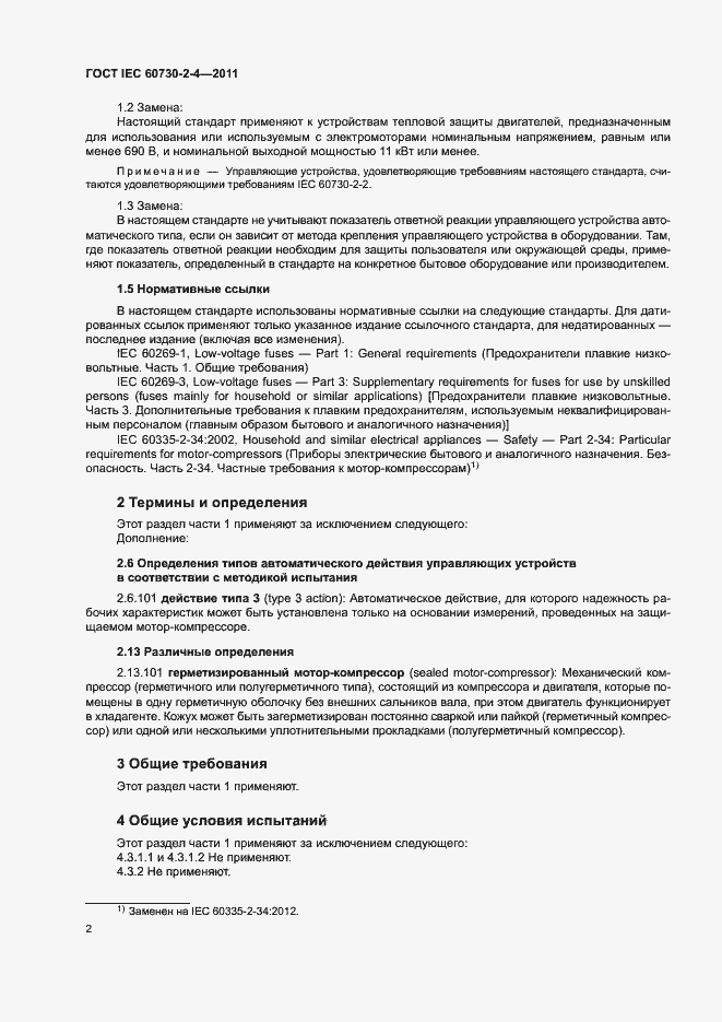 Страница 7 ГОСТ IEC 60730-2-4-2011