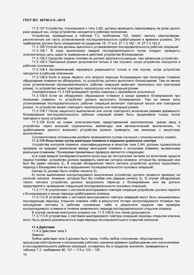 Страница 19 ГОСТ IEC 60730-2-5-2012