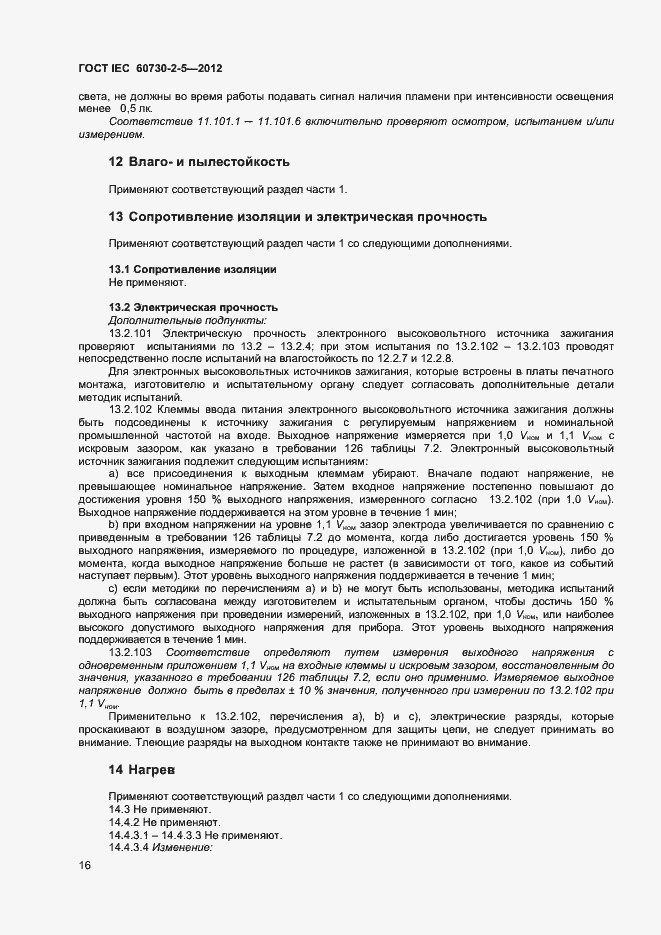 Страница 21 ГОСТ IEC 60730-2-5-2012