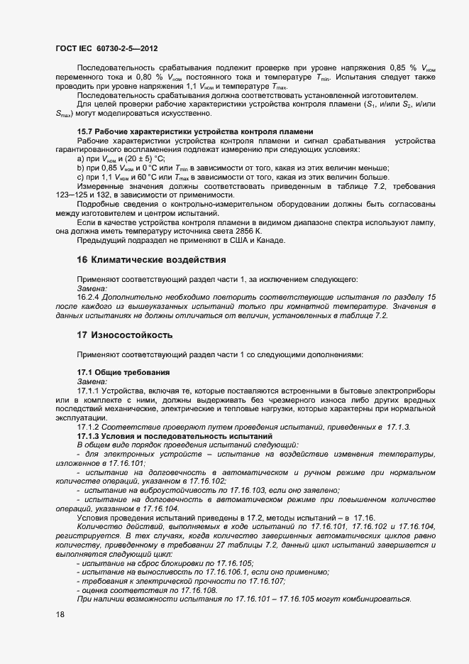 Страница 23 ГОСТ IEC 60730-2-5-2012