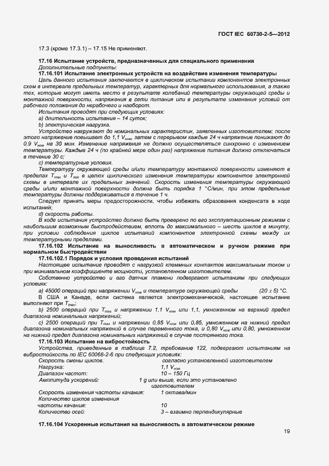 Страница 24 ГОСТ IEC 60730-2-5-2012