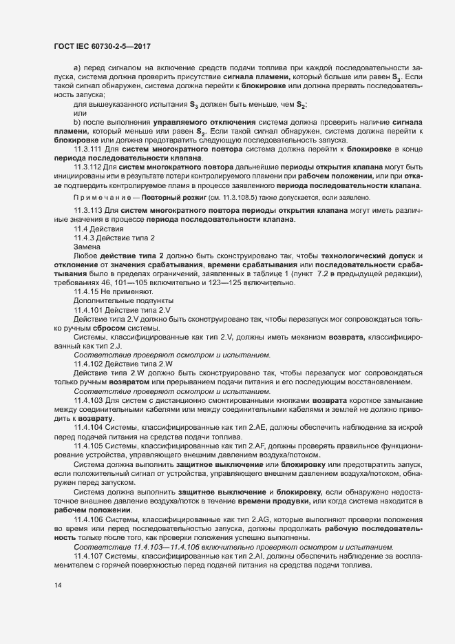 Страница 20 ГОСТ IEC 60730-2-5-2017
