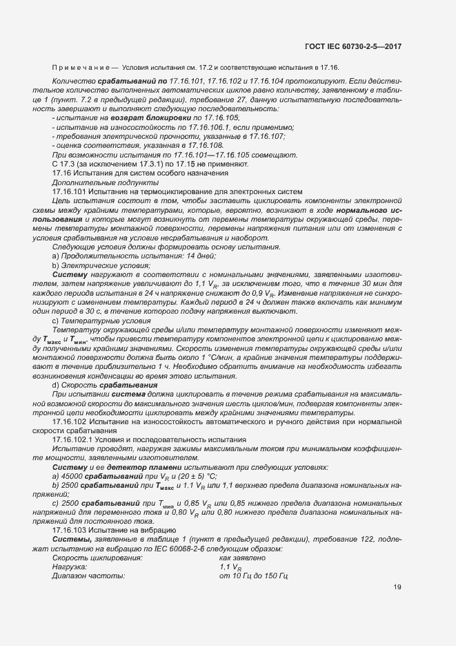 Страница 25 ГОСТ IEC 60730-2-5-2017