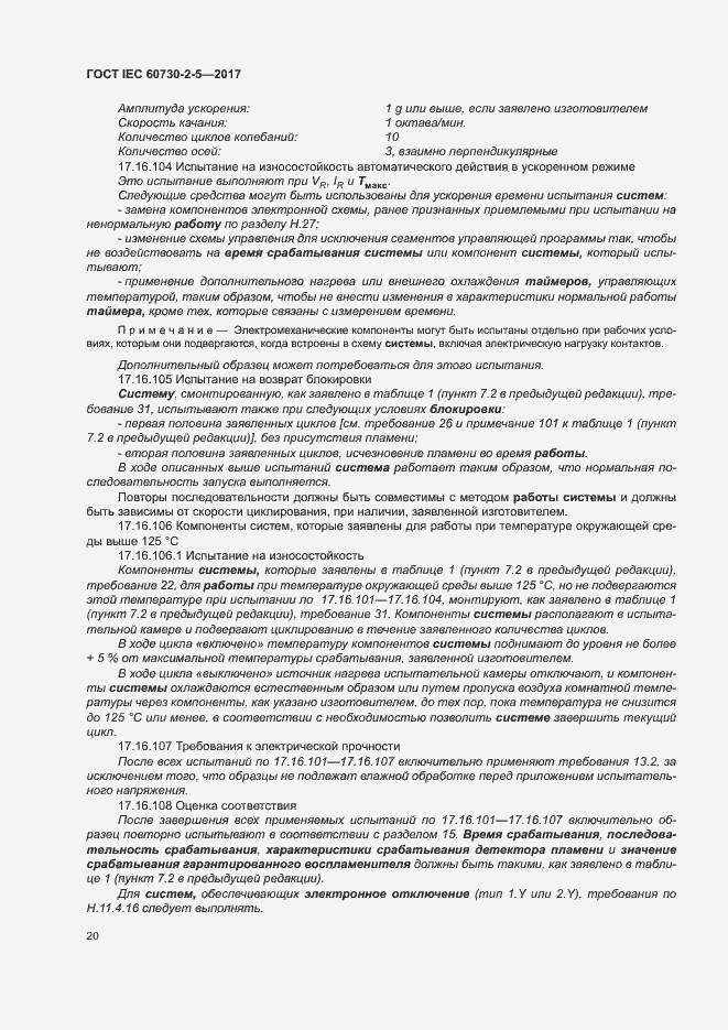 Страница 26 ГОСТ IEC 60730-2-5-2017