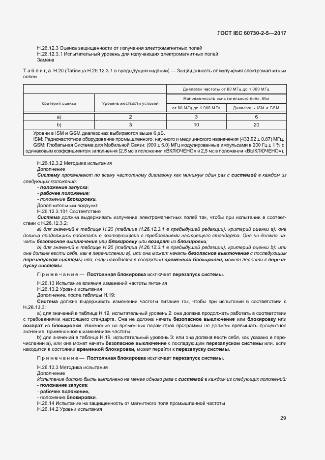 Страница 35 ГОСТ IEC 60730-2-5-2017