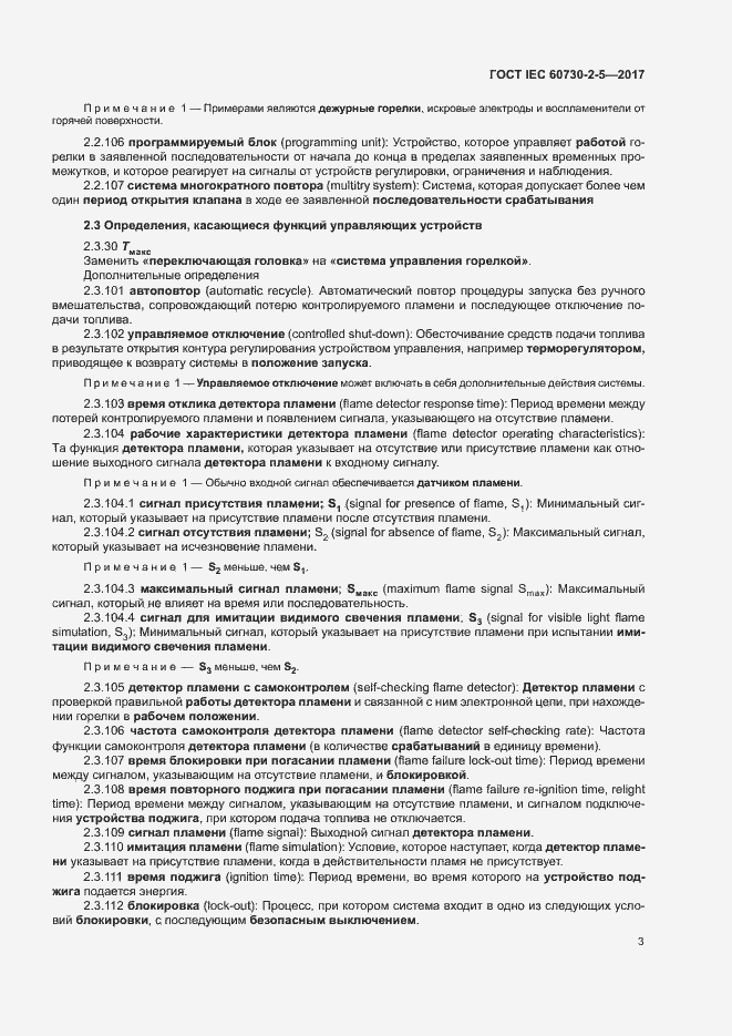 Страница 9 ГОСТ IEC 60730-2-5-2017