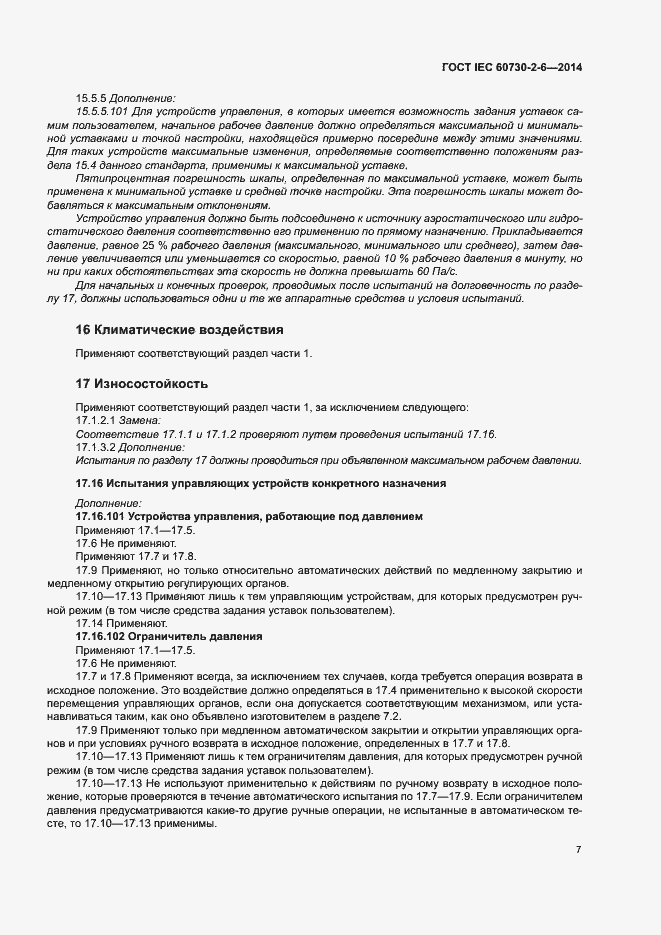 Страница 12 ГОСТ IEC 60730-2-6-2014