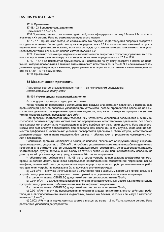 Страница 13 ГОСТ IEC 60730-2-6-2014