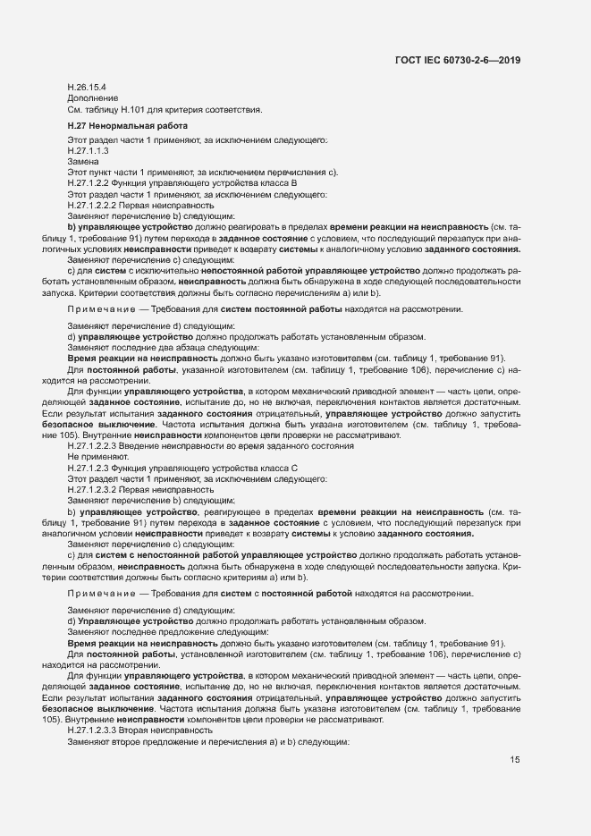 Страница 20 ГОСТ IEC 60730-2-6-2019