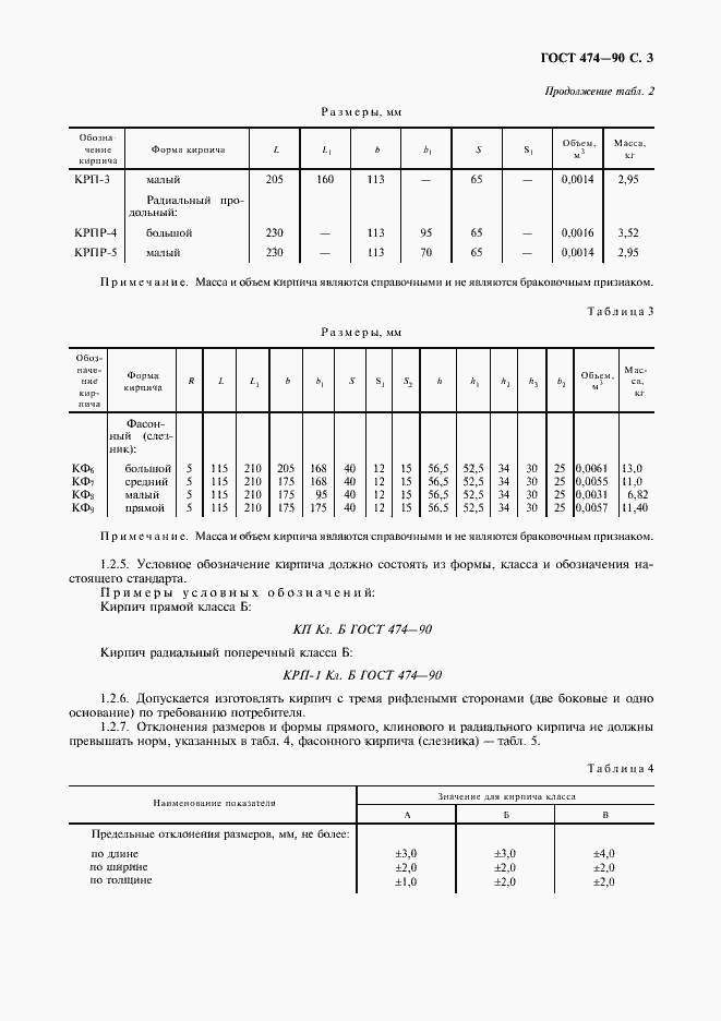 Страница 4 ГОСТ 474-90