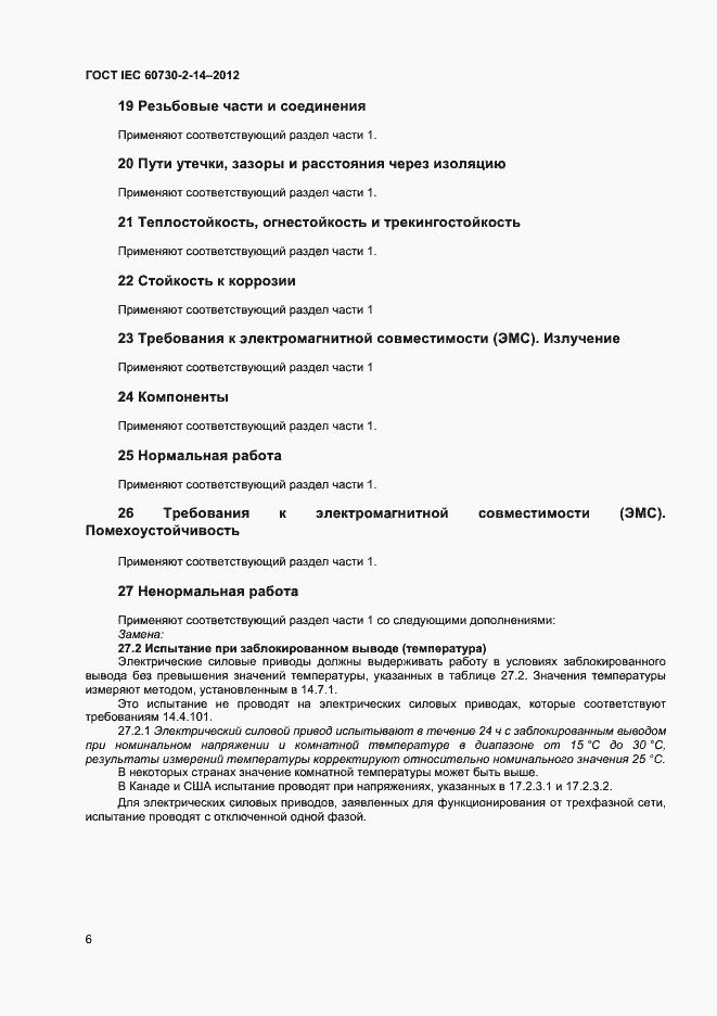 Страница 10 ГОСТ IEC 60730-2-14-2012
