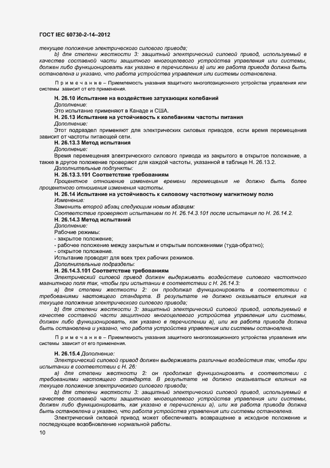 Страница 14 ГОСТ IEC 60730-2-14-2012