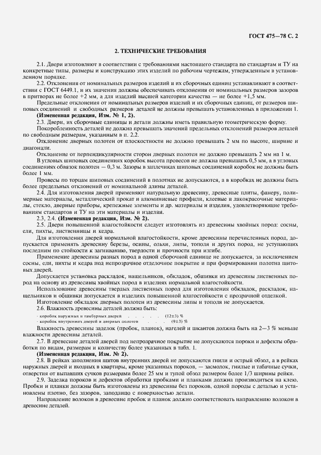 Страница 3 ГОСТ 475-78