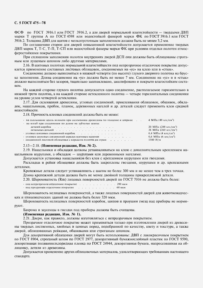 Страница 6 ГОСТ 475-78