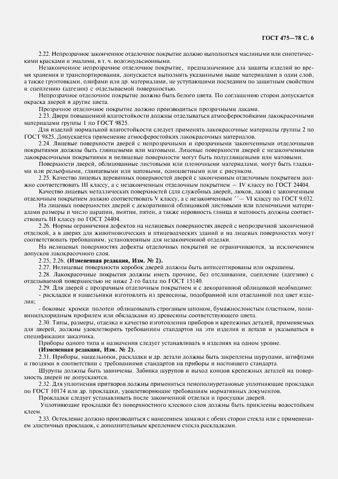 Страница 7 ГОСТ 475-78