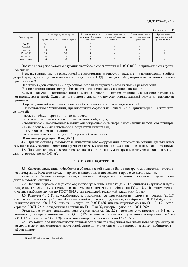 Страница 9 ГОСТ 475-78