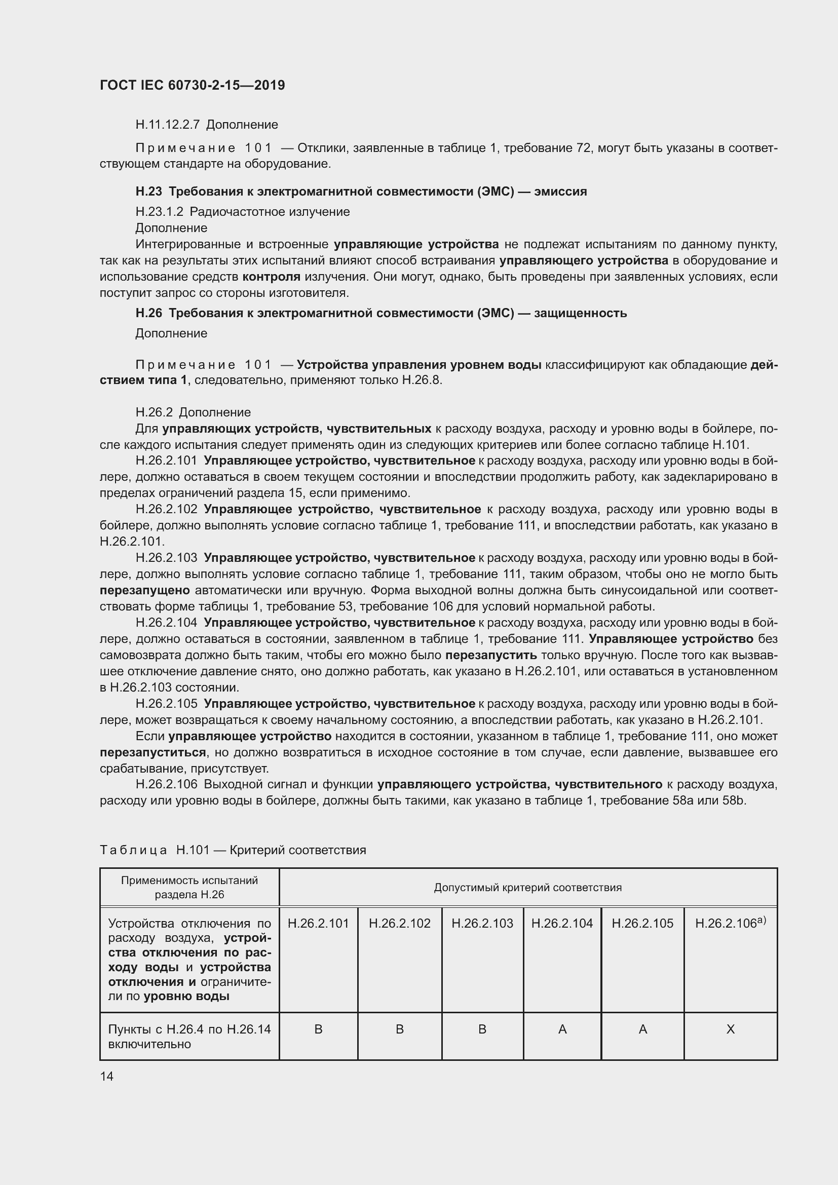 Страница 21 ГОСТ IEC 60730-2-15-2019
