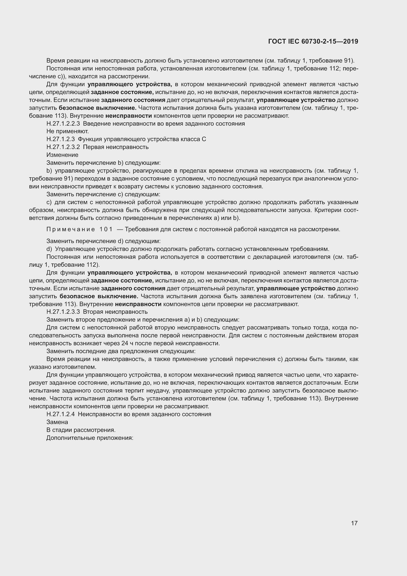 Страница 24 ГОСТ IEC 60730-2-15-2019