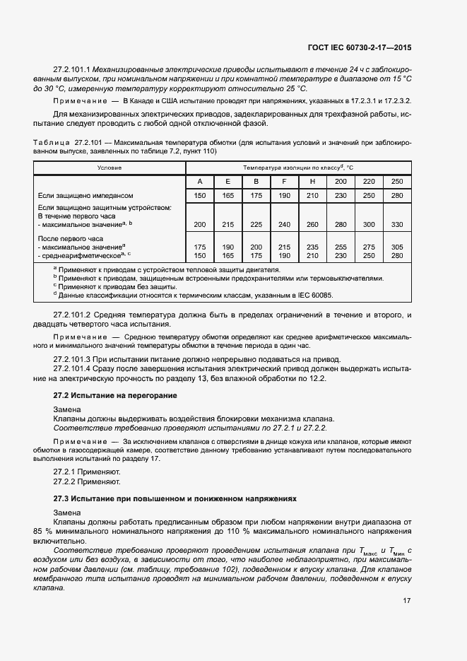 Страница 22 ГОСТ IEC 60730-2-17-2015