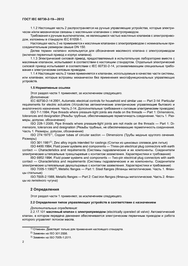 Страница 6 ГОСТ IEC 60730-2-19-2012