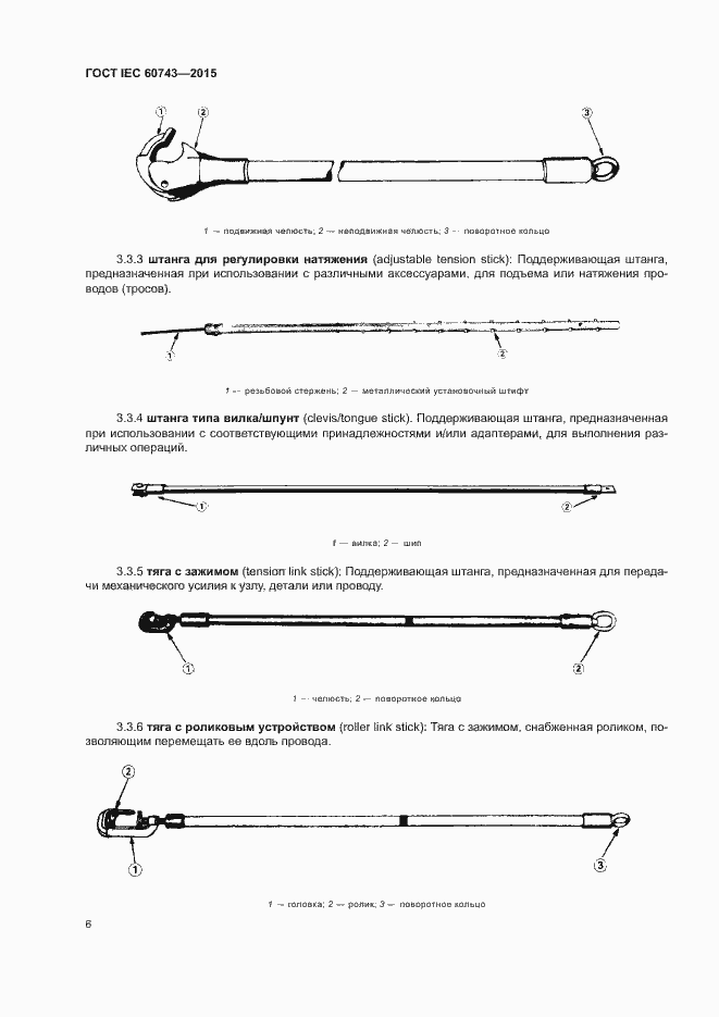 Страница 10 ГОСТ IEC 60743-2015