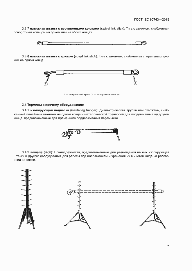 Страница 11 ГОСТ IEC 60743-2015
