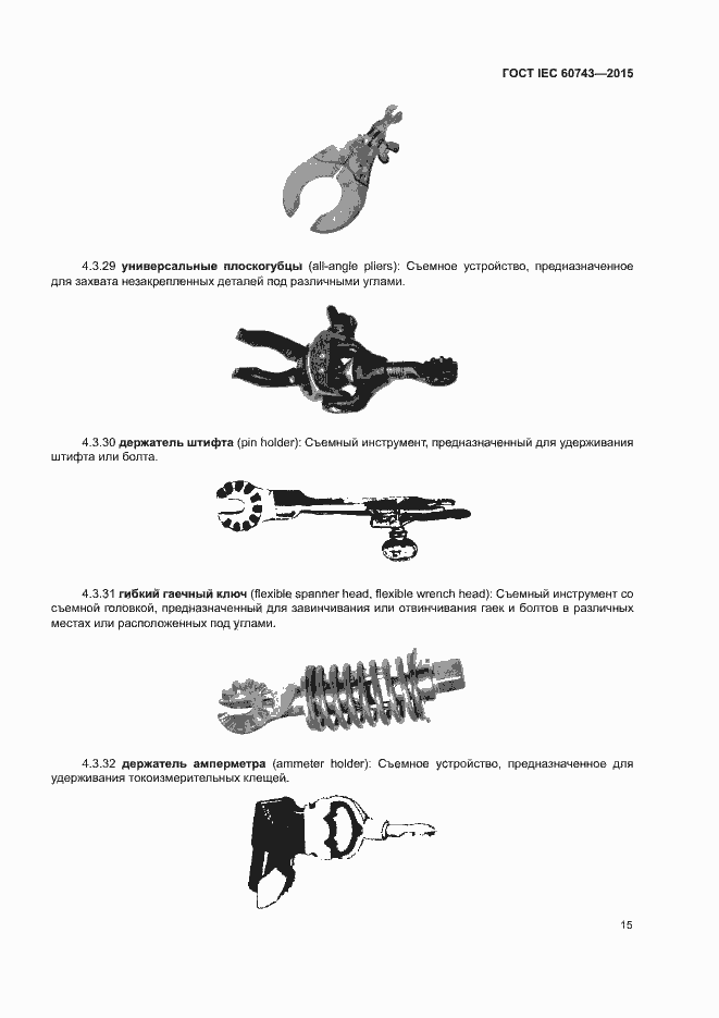 Страница 19 ГОСТ IEC 60743-2015