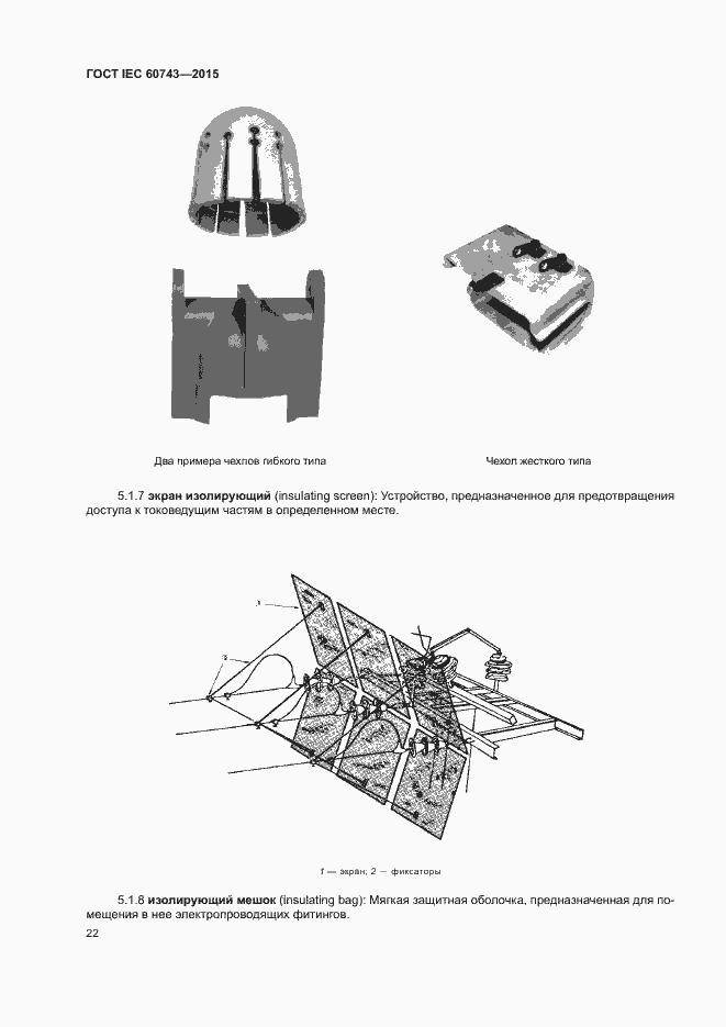 Страница 26 ГОСТ IEC 60743-2015