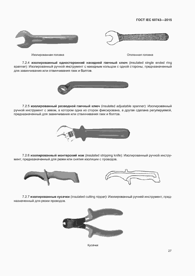 Страница 31 ГОСТ IEC 60743-2015